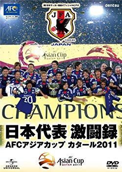 【中古】【非常に良い】日本代表激闘録　AFCアジアカップ　カタール2011 [DVD] wgteh8f