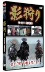 【中古】影狩り [DVD] cm3dmju