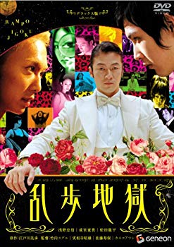【中古】乱歩地獄 デラックス版 [DVD] o7r6kf1