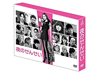 【中古】夜のせんせい DVD-BOX 9jupf8b