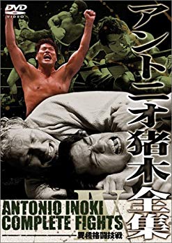 【中古】【非常に良い】アントニオ猪木全集4 異種格闘技戦 [DVD] o7r6kf1