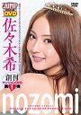 【中古】(未使用・未開封品)　佐々木 希「nozomi」 [DVD] og8985z