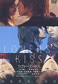 【中古】LOVERS' KISS ラヴァーズ・キス [DVD] cm3dmju