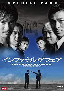 【中古】【非常に良い】インファナル・アフェア 3部作スペシャルパック (初回生産限定) [DVD] bme6fzu