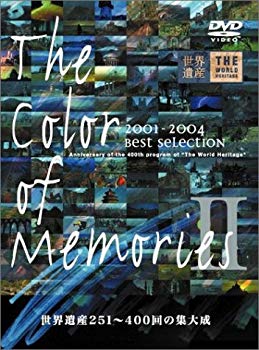 Rakuten - 【中古】世界遺産 The Color of Memories II [DVD] o7r6kf1
