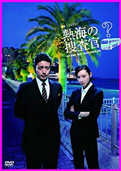 楽天ドリエムコーポレーション【中古】（未使用・未開封品）　熱海の捜査官 DVD-BOX tu1jdyt