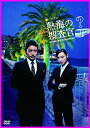 【中古】(未使用・未開封品) 熱海の捜査官 DVD-BOX tu1jdyt