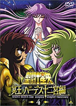 【中古】聖闘士星矢 冥王 ハーデス十二宮編(4) [DVD] cm3dmju