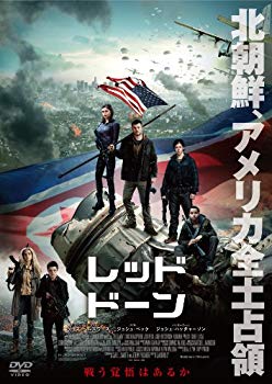 【中古】レッド・ドーン [DVD] 9jupf8b