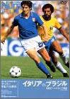 【中古】【非常に良い】Number DVD サッカー世紀の名勝負 イタリア VS ブラジル FIFA ワールドカップ 1982 p706p5g