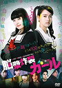 【中古】(未使用・未開封品)　脳漿炸裂ガール [DVD] df5ndr3