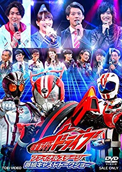 【中古】(未使用・未開封品)　仮面ライダードライブ ファイナルステージ&番組キャストトークショー [DVD] df5ndr3