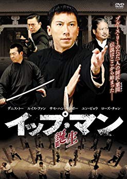 【中古】(未使用・未開封品)　イップ・マン 誕生 [DVD] p1m72rm