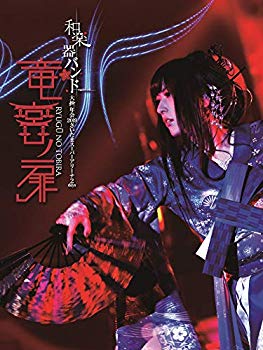 【中古】和楽器バンド 大新年会2019さいたまスーパーアリーナ2days ~竜宮ノ扉~(Blu-ray Disc2枚組+CD2枚組)(初回生産限定盤) mxn26g8