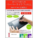 (中古品)メディアカバーマーケット XP-Pen Artist 16 / Artist 16 Pro (15.6インチ)機種用 【 ペーパーライク 反射防止 指紋防止 ペンタブレット用 液晶保護 フィルム 】【メーカー名】メディアカバーマーケット【メーカー型番】【ブランド名】メディアカバーマーケット【商品説明】メディアカバーマーケット XP-Pen Artist 16 / Artist 16 Pro (15.6インチ)機種用 【 ペーパーライク 反射防止 指紋防止 ペンタブレット用 液晶保護 フィルム 】XP-Pen Artist16 / Artist16Pro で使えるペーパーライクな反射防止タイプの液晶保護フィルムです。特殊加工により紙に描くような感覚を実現しました。反射防止周囲の明かり（蛍光灯や太陽光）や、映り込みを抑えて見やすい画面に。硬度3Hのハードコート仕様で液晶画面キズ、ほこりからしっかりガードします。反射を防止しつつも、全光線透過率88％という、クリアな画面を再現。シリコン吸着による、自己吸着タイプ。万が一、貼り付ける際にずれてしまっても貼りなおしが可能です。お届け：受注後に再メンテ、梱包します。到着まで3日〜10日程度とお考え下さい。当店では初期不良に限り、商品到着から7日間は返品を受付けております。お客様都合での返品はお受けしておりませんのでご了承ください。他モールとの併売品の為、売り切れの場合はご連絡させて頂きます。当店の・品は、お客様から買い取りました中古扱い品です。ご注文からお届けまで1、ご注文⇒ご注文は24時間受け付けております。2、注文確認⇒ご注文後、当店から注文確認メールを送信します。3、在庫確認⇒お届けまで3日〜10日程度とお考え下さい。海外在庫は10日〜2週間の見込みです。4、入金確認⇒前払い決済をご選択の場合、ご入金確認後、配送手配を致します。5、出荷⇒配送準備が整い次第、出荷致します。配送業者、追跡番号等の詳細をメール送信致します。6、到着⇒出荷後、1〜3日後に商品が到着します。　※離島、北海道、九州、沖縄は遅れる場合がございます。予めご了承下さい。