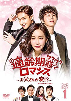 【中古】適齢期惑々ロマンス~お父さんが変! ?~DVD-BOX1(9枚組) z2zed1b