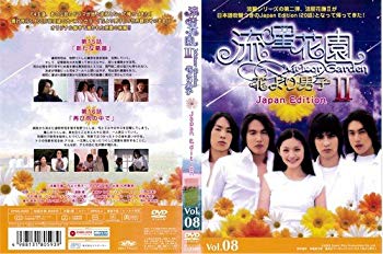 樂天商城 - 【中古】【非常に良い】流星花園 花より男子Japan Edition vol.8[レンタル落ち] tf8su2k