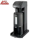 【中古】Kalita(カリタ) 業務用コーヒーマシン ET-450N 62147 tf8su2k
