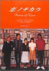 【中古】恋ノチカラ1 [DVD] p706p5g