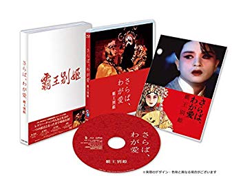 【中古】(未使用・未開封品)　さらば、わが愛 覇王別姫 [Blu-ray] p706p5g