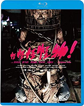 【中古】怪怪怪怪物！ [Blu-ray] mxn26g8