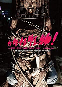 【中古】怪怪怪怪物！ [DVD] mxn26g8