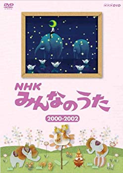 【中古】NHK みんなのうた 2000〜2002 [DVD] g6bh9ry