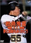 【中古】松井秀喜 完全版 ~夢と感動をありがとう [DVD] cm3dmju
