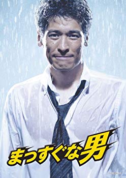 【中古】まっすぐな男DVD-BOX wyw801m