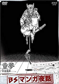 楽天市場】大友克洋 童夢（DVD｜CD・DVD）の通販