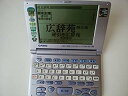 (中古品)CASIO カシオ 電子辞書 XD-R5100 ジーニアス英和等・6辞書収録【メーカー名】CASIO【メーカー型番】XD-R5100【ブランド名】CASIO(カシオ)【商品説明】CASIO カシオ 電子辞書 XD-R5100 ジーニアス英和等・6辞書収録この度はご来店誠に有難うございます！当店では初期不良に限り、商品到着から7日間は返品を受付けております。ご注文後のお客様都合での返品はお受けしておりませんのでご了承ください。他モールとの併売を行っておりますので、万が一売り切れの場合はご連絡させて頂きます。当店の・品は、お客様から買い取りました中古扱い品です。ご注文からお届けまで1、ご注文⇒ご注文は24時間受け付けております。2、注文確認⇒ご注文後、当店から注文確認メールを送信します。3、在庫確認⇒お届けまで3日から10日程度とお考え下さい。商品によってはお取り寄せさせていただきますので、通常よりお時間がかかる場合があります。その際はご連絡させていただきますのでご了承願います。当店は少人数運営のため、電話でのお問い合わせは受け付けておりませんので、メールにてお願い致します。