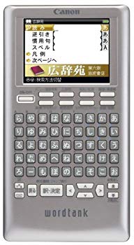 未使用、未開封品ですが弊社で一般の方から買取しました中古品です。一点物で売り切れ終了です。(中古品)Canon 電子辞書 WORDTANK S500 薄型コンパクトモデル 全5コンテンツ 「広辞苑 第六版」「百科事典 マイぺディア」収録 2.4型カラー液晶&50御配列キー【メーカー名】キヤノン【メーカー型番】【ブランド名】キヤノン【商品説明】Canon 電子辞書 WORDTANK S500 薄型コンパクトモデル 全5コンテンツ 「広辞苑 第六版」「百科事典 マイぺディア」収録 2.4型カラー液晶&50御配列キーこの度はご来店誠に有難うございます！当店では初期不良に限り、商品到着から7日間は返品を受付けております。ご注文後のお客様都合での返品はお受けしておりませんのでご了承ください。他モールとの併売を行っておりますので、万が一売り切れの場合はご連絡させて頂きます。当店の・品は、お客様から買い取りました中古扱い品です。ご注文からお届けまで1、ご注文⇒ご注文は24時間受け付けております。2、注文確認⇒ご注文後、当店から注文確認メールを送信します。3、在庫確認⇒お届けまで3日から10日程度とお考え下さい。商品によってはお取り寄せさせていただきますので、通常よりお時間がかかる場合があります。その際はご連絡させていただきますのでご了承願います。当店は少人数運営のため、電話でのお問い合わせは受け付けておりませんので、メールにてお願い致します。