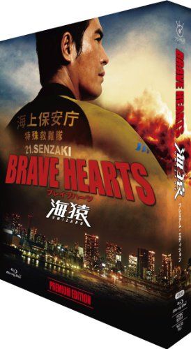 【新品】 BRAVE HEARTS 海猿 プレミアム・エディション [Blu-ray] oyj0otl