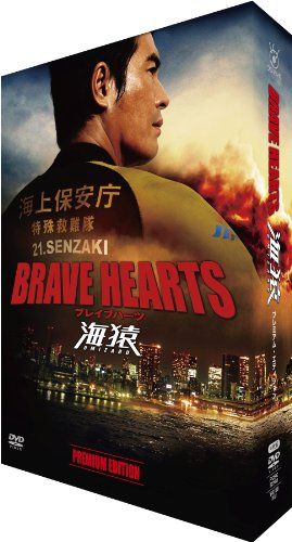 【新品】 BRAVE HEARTS 海猿 プレミアム・エディション [DVD] oyj0otl