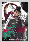 【新品】 おいら宇宙の探鉱夫 [DVD] wwzq1cm