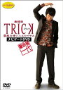 【新品】 警部補一代 ~劇場版TRICK 霊能力者バトルロイヤル ナビゲートDVD~ oyj0otl