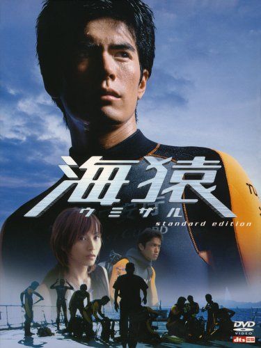 楽天市場】海猿 dvd 新品の通販 楽天市場】海猿 dvd 新品の通販
