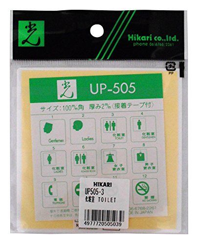 【新品】 光 プレート 化粧室TOILET 00783876-1 UP505-3 oyj0otl