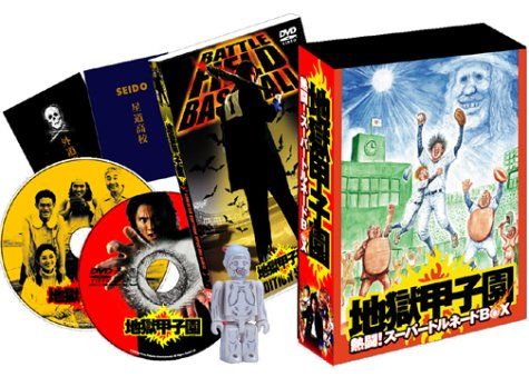 【新品】 地獄甲子園 熱闘 ! スーパートルネードBOX [DVD] wwzq1cm