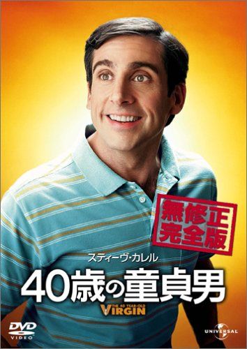 【新品】 40歳の童貞男 [DVD] wwzq1cm