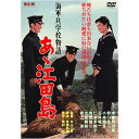 【商品名】海軍兵学校物語 あゝ江田島 FYK-501-ON [DVD]【メーカー名】オフィスワイケー【メーカー型番】【ブランド名】オフィス Yk【商品説明】海軍兵学校物語 あゝ江田島 FYK-501-ON [DVD]当店では初期不良に限り、商品到着から7日間は返品を 受付けております。・通常3日〜5日でお届けできます。万が一、品切れの場合は2週間程度でお届け致します。