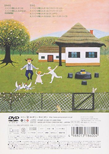 【新品】 NHKみんなのうた ファンタ爺さんのうた [DVD] wwzq1cm