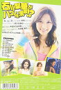 【新品】 石川梨華 Rika Ishikawa MOST CRISIS in Hawaii DVD wwzq1cm