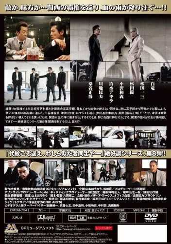 【新品】 極道の紋章8 [DVD] wwzq1cm