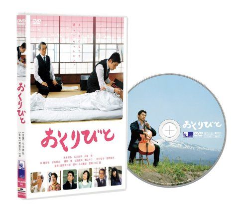【新品】 おくりびと [DVD] wwzq1cm 1