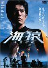 【新品】 海猿 スタンダード・エディション [DVD] wwzq1cm