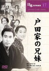 【新品】 戸田家の兄妹 [DVD] COS-017 wwzq1cm