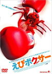 【新品】 えびボクサー [DVD] wwzq1cm