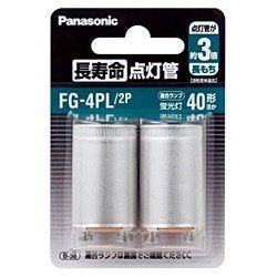 【新品】 松下電器産業 長寿命点灯管 2個入 FG4PL2P wwzq1cm 1