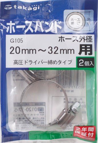 【新品】 タカギ(takagi) ホースバンド ドライバー締 20-32mm G105【2年間の安心保証】 wwzq1cm